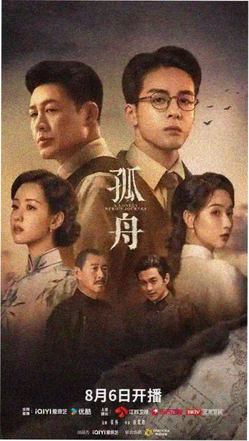 雾港迷航剧集海报