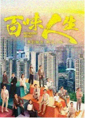 旧城棋局电视剧海报